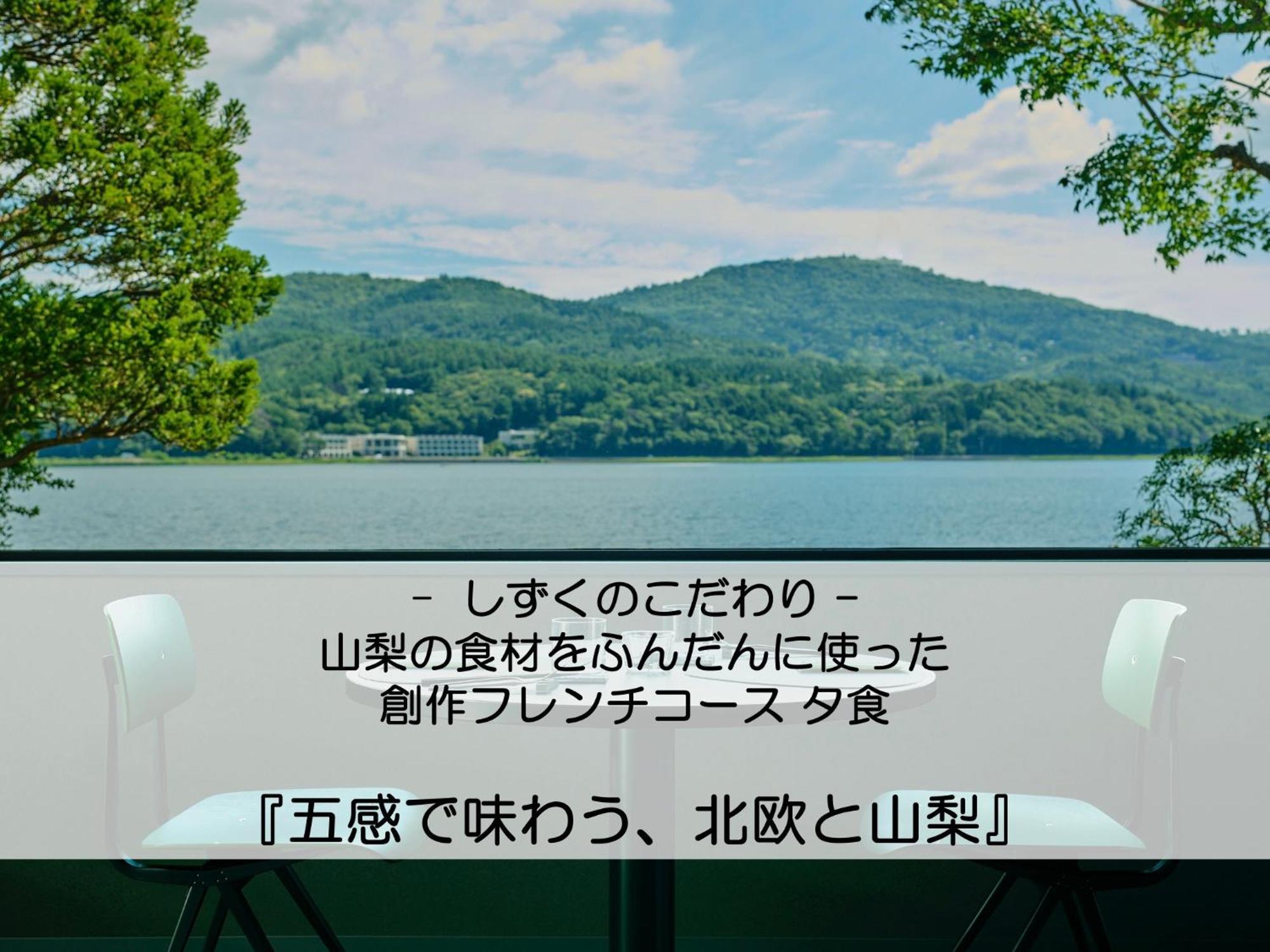 塔高基酒店 山中湖村 外观 照片